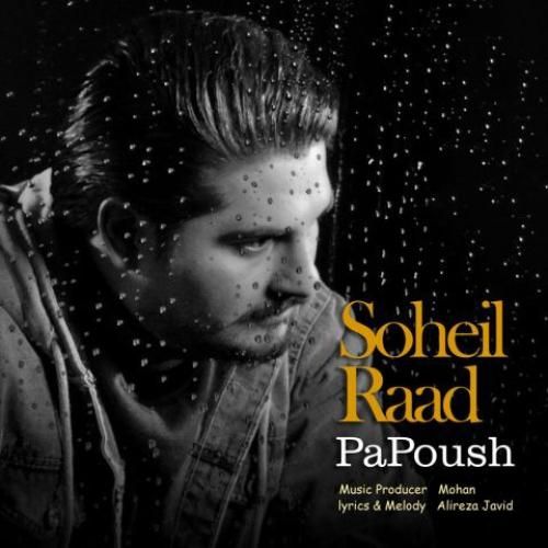 دانلود آهنگ پاپوش سهیل راد