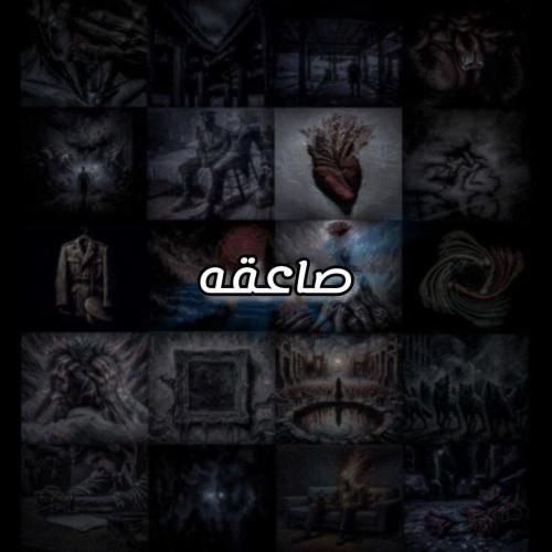 دانلود آهنگ صاعقه علی سورنا