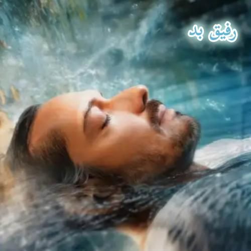 دانلود آهنگ رفیق بد سیجل و سهراب ام جی