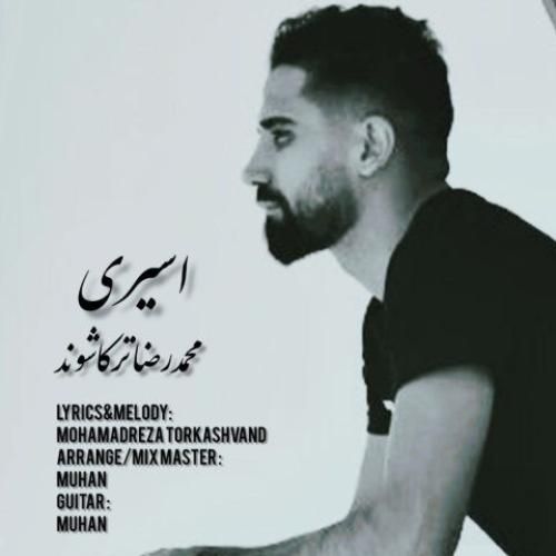 دانلود آهنگ اسیری محمدرضا ترکاشوند