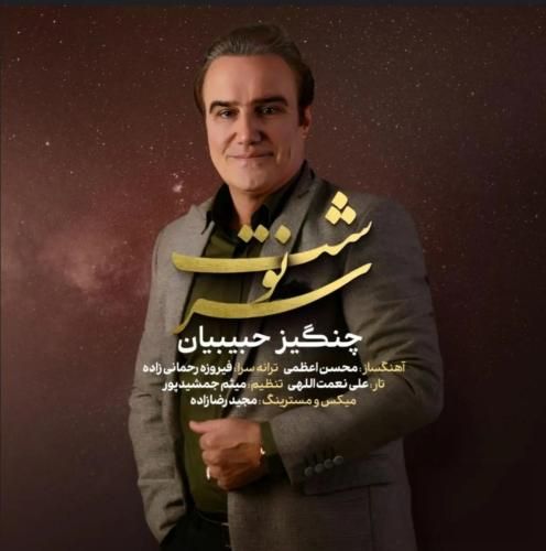 دانلود آهنگ سرنوشت چنگیز حبیبیان