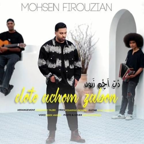 دانلود آهنگ دت اچم زبون محسن فیروزیان