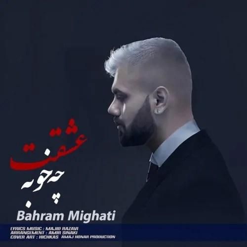 دانلود آهنگ عشقت چه خوبه بهرام میقاتی