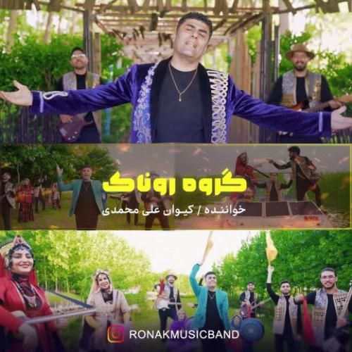 دانلود آهنگ روناک بند روناک