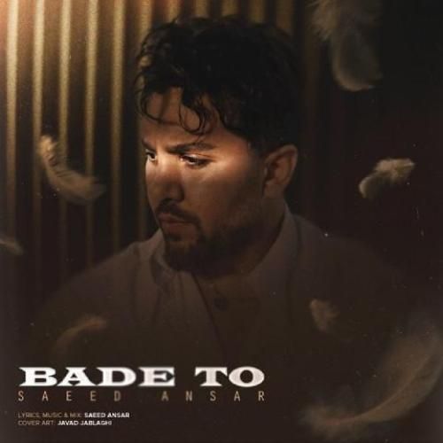 دانلود آهنگ بعد تو سعید انصار