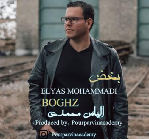 دانلود آهنگ بغض الیاس محمدی