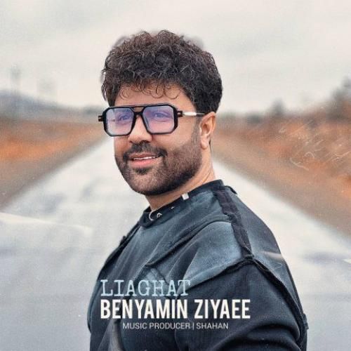 دانلود آهنگ لیاقت بنیامین ضیایی