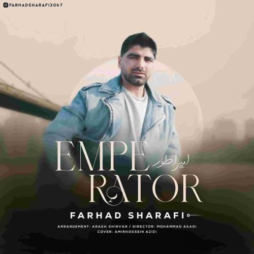 دانلود آهنگ امپراطور  فرهاد شرفی