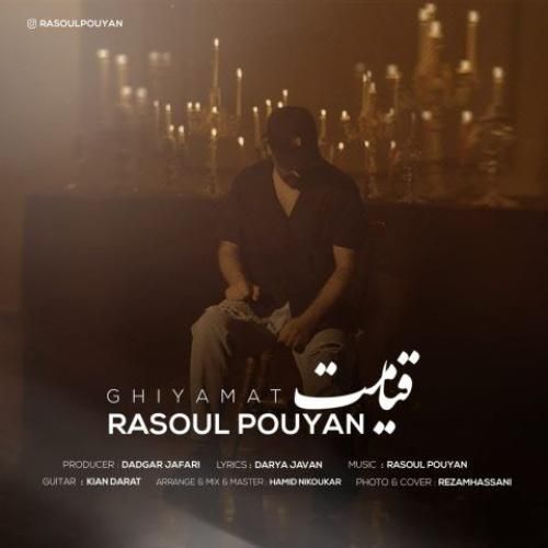 دانلود آهنگ قیامت رسول پویان