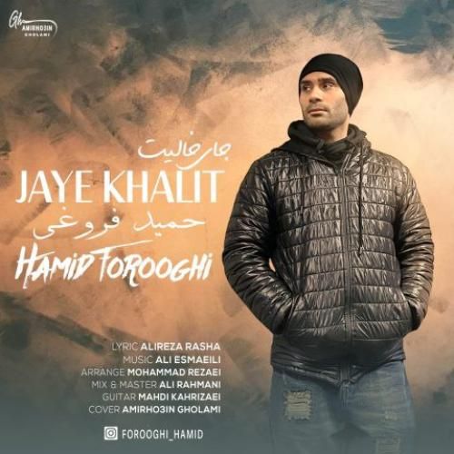 دانلود آهنگ جای خالیت حمید فروغی