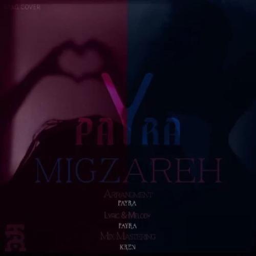 دانلود آهنگ میگذره پایرا