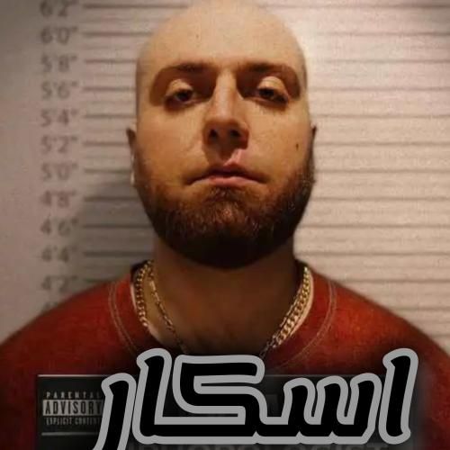 دانلود آهنگ اسکار هیپهاپولوژیست