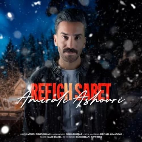 دانلود آهنگ رفیق ثابت امیرعلی آشوری