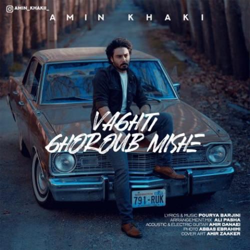 دانلود آهنگ وقتی غروب میشه امین خاکی