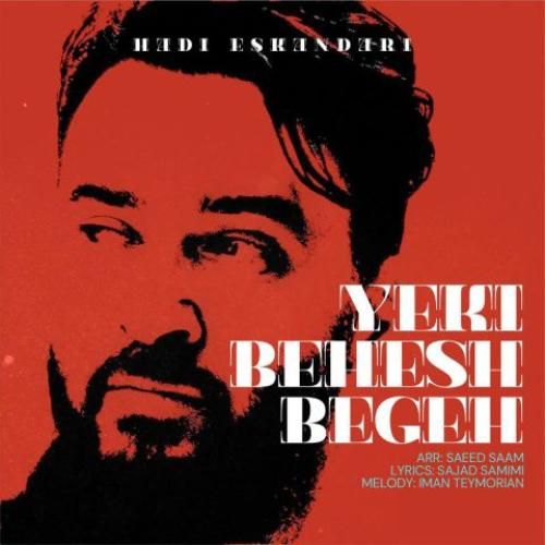 دانلود آهنگ یکی بهش بگه هادی اسکندری