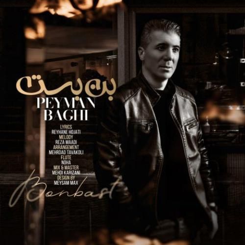 دانلود آهنگ بن بست پیمان باقی