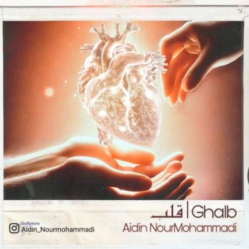 دانلود آهنگ قلب آیدین نورمحمدی