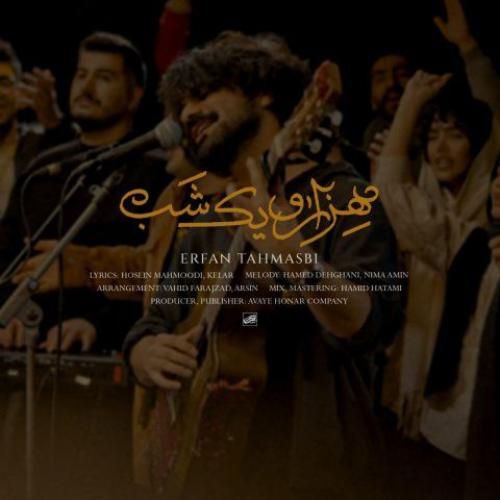 دانلود آهنگ هزار و یک شب عرفان طهماسبی