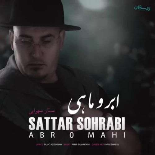 دانلود آهنگ ابر و ماهی ستار سهرابی