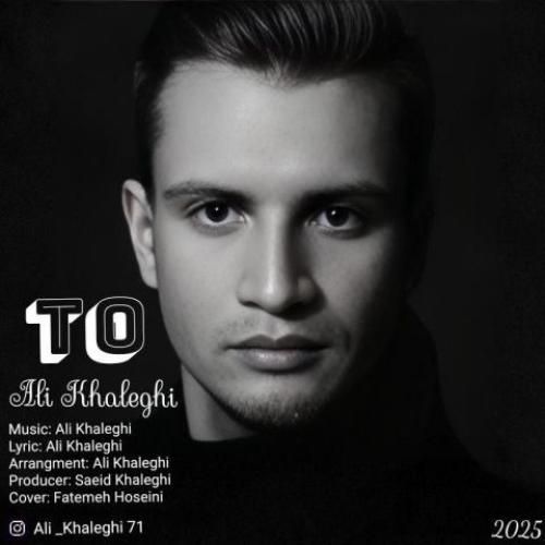 دانلود آهنگ تو علی خالقی