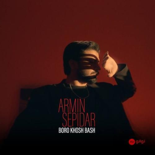 دانلود آهنگ برو خوش باش آرمین سپیدار