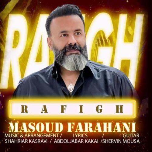 دانلود آهنگ رفیق مسعود فراهانی