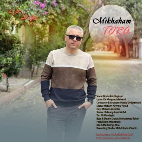 دانلود آهنگ میخواهم تورا روح الله باقری