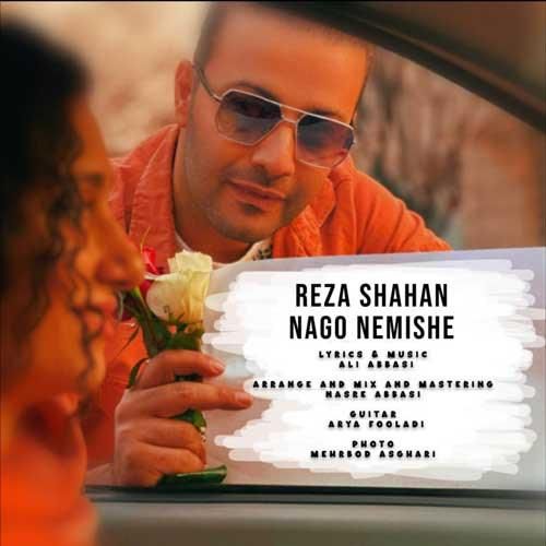 دانلود آهنگ نگو نمیشه رضا شاهان