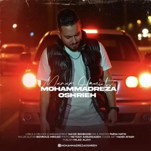 دانلود آهنگ منم همینطور محمدرضا عشریه