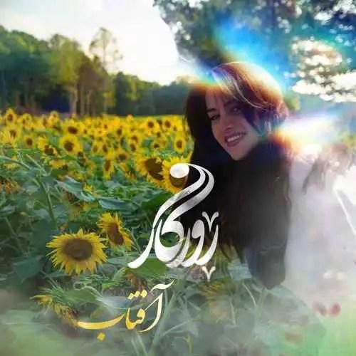 دانلود آهنگ آفتاب روزگار