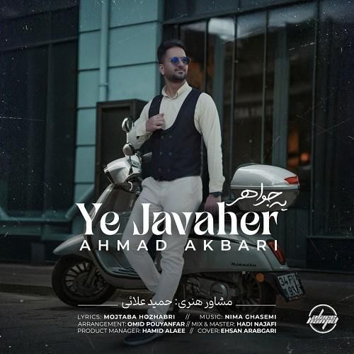 دانلود آهنگ یه جواهر احمد اکبری