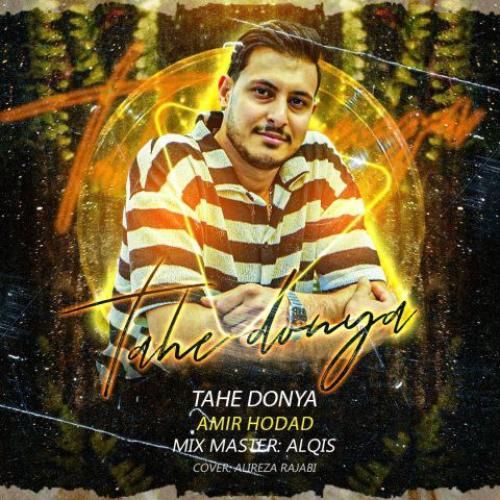 دانلود آهنگ ته دنیا امیر هوداد