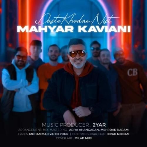 دانلود آهنگ دست خودم نیست مهیار کاویانی