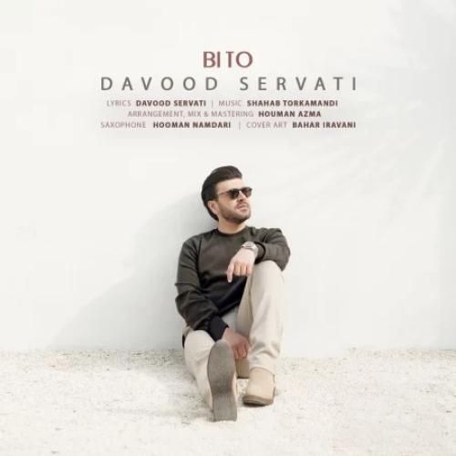 دانلود آهنگ بی تو داوود ثروتی