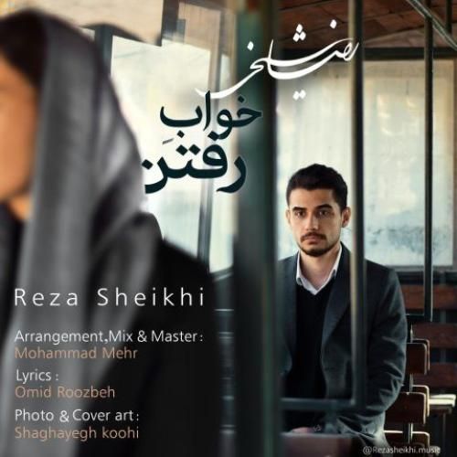 دانلود آهنگ خواب رفتن رضا شیخی
