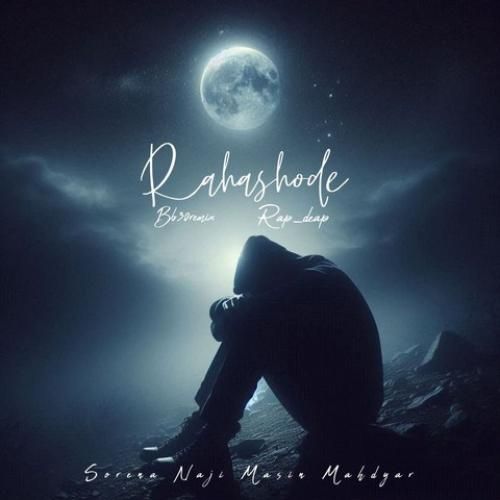 دانلود آهنگ رها شده علی سورنا و ناجی و مسین و مهدیار