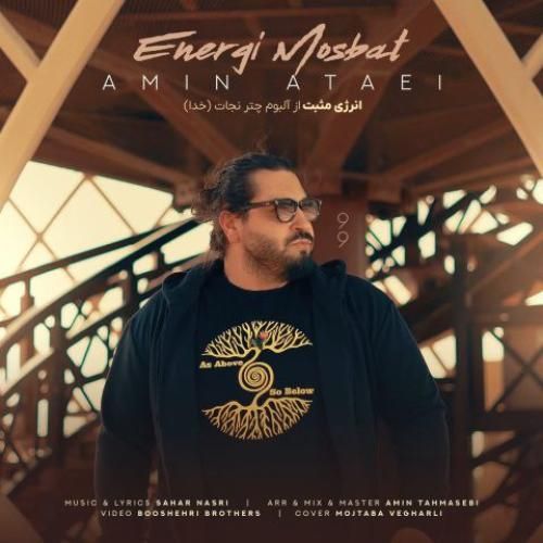 دانلود آهنگ انرژی مثبت امین عطایی
