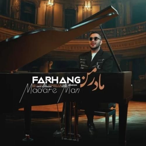 دانلود آهنگ مادر من فرهنگ