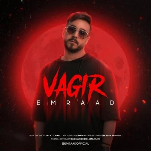 دانلود آهنگ واگیر امراد