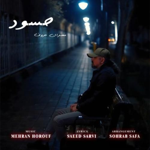 دانلود آهنگ حسود مهران حروف