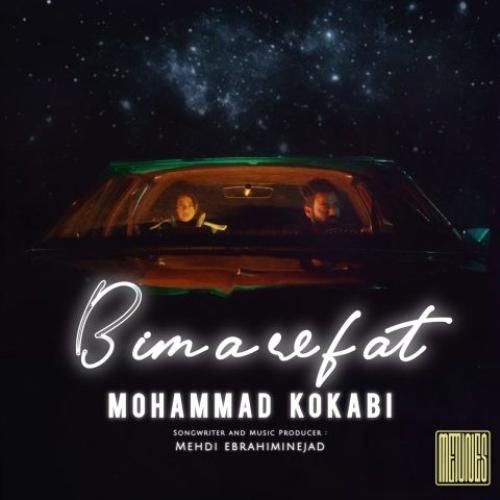 دانلود آهنگ بی معرفت محمد کوکبی