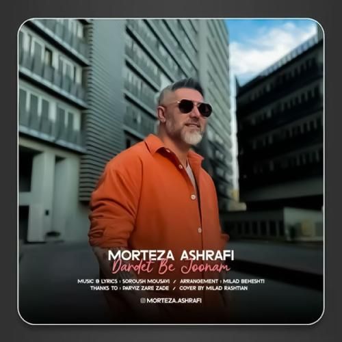 دانلود آهنگ دردت به جونم مرتضی اشرفی