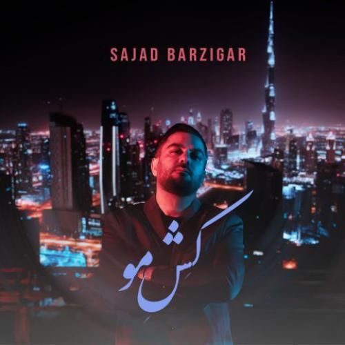 دانلود آهنگ کش مو سجاد برزیگر