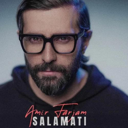دانلود آهنگ سلامتی امیر فرجام
