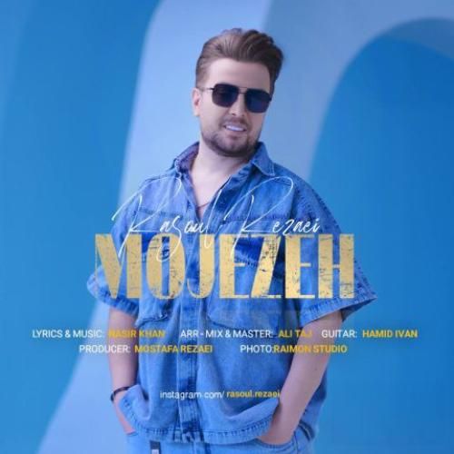 دانلود آهنگ معجزه رسول رضایی
