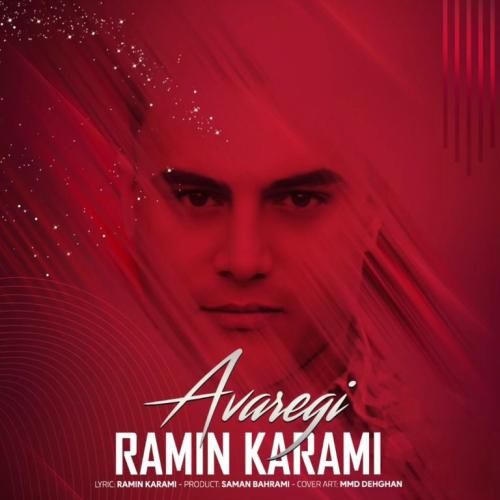 دانلود آهنگ آوارگی رامین کرمی