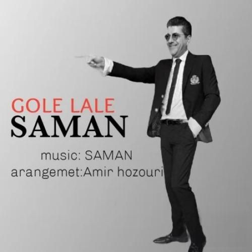 دانلود آهنگ گل لاله سامان