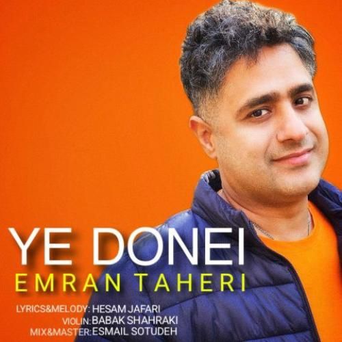 دانلود آهنگ یه دونه ایی عمران طاهری