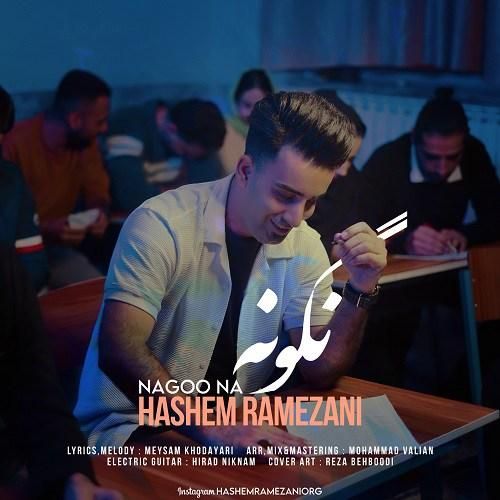 دانلود آهنگ نگو نه هاشم رمضانی