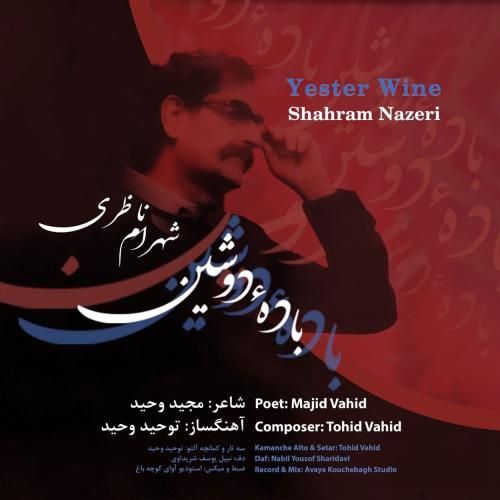 دانلود آهنگ باده دوشین شهرام ناظری